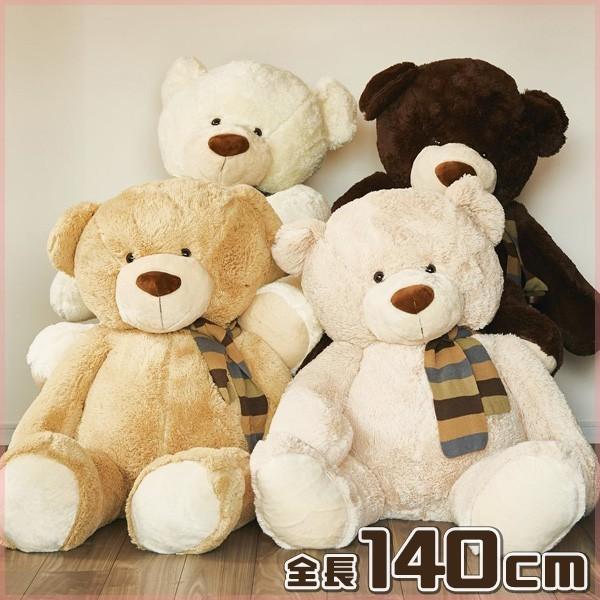 くまのぬいぐるみ 大きい お座りクマのぬいぐるみ 140cm ふわふわ かわいい くま ぬいぐるみ ...