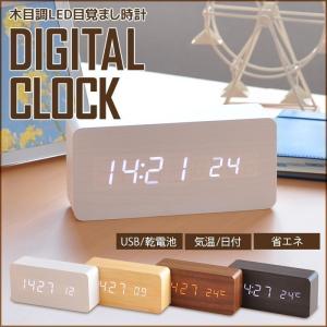 木目調 デジタル時計 サイコロ時計 置き時計 ナチュラル 置時計 北欧 時計 おしゃれ 目覚まし時計 かわいい インテリア雑貨 木 自然 コードレス Led アラーム 温度 カレンダー 卓上 置き時計 デジタル 木目調 Chateaujoliet Com