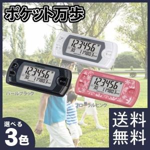 万歩計 歩数計 ウォーキング 体脂肪燃焼量 ダイエット