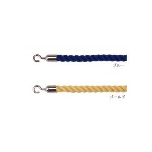 ナカキン　ロープ（ロープパーティション用）　KR-25　BR・ブルー｜iro2-n