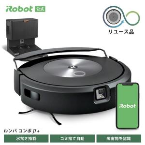 (リユース品) ルンバ コンボ j7+ アイロボット ロボット掃除機 床拭きロボット 水拭き 強力吸...