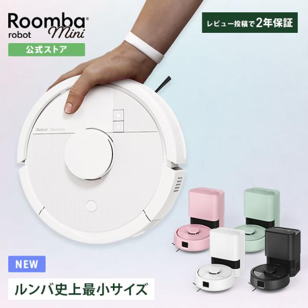ロボット掃除機 ルンバ お掃除ロボ 新発売 公式 Roomba Mini + AutoEmpty ア...