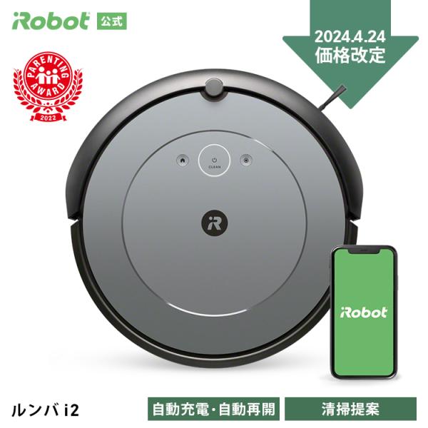 4/24~ 価格改定 ルンバ i2 アイロボット 公式 ロボット掃除機 強力吸引 掃除機 コードレス...