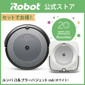 (P10倍) アイロボット 公式 ルンバ i3 ブラーバ ジェット m6 セット ロボット掃除機 薄型 掃除機 お掃除ロボット iRobot 正規品 メーカー保証
