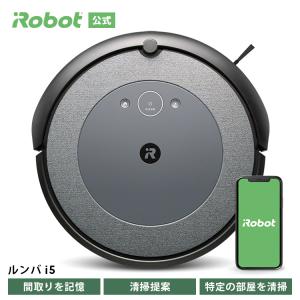 (P10倍) ルンバ i5 アイロボット 公式 ロボット掃除機 強力吸引 掃除機 コードレス 吸引力...