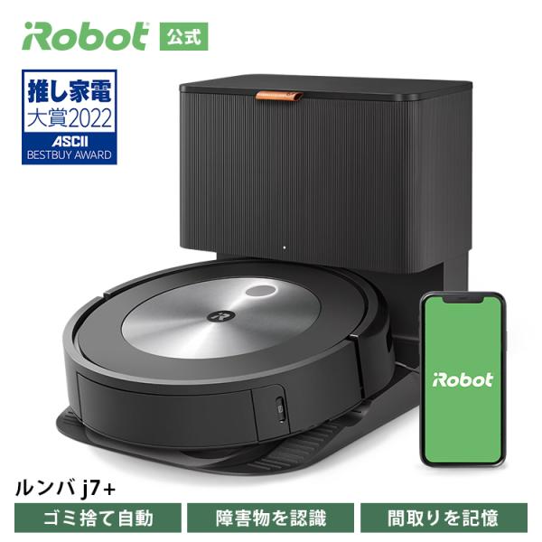 (21日23:59まで！38%OFF) ルンバ j7+ アイロボット 公式 ロボット掃除機 強力吸引...