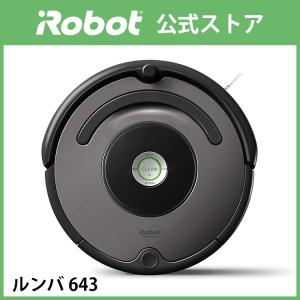 (大感謝祭P5%+P5%) ルンバ 643 アイロボット 公式店 ロボット掃除機 強力吸引 掃除機 コードレス お掃除ロボ ルンバ643 正規品 送料無料 メーカー保証