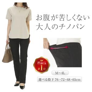 頑張る主婦の為のらくらくパンツ チノパン レディース ストレ...