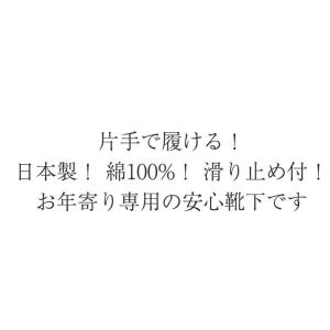 靴下 片手ではける お母さん 日本製 綿100...の詳細画像1