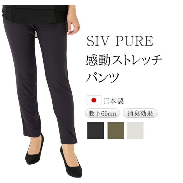 シバタ パンツ siv pure ストレート 日本製 消臭 春 レディースパンツ スラックス ボトム...