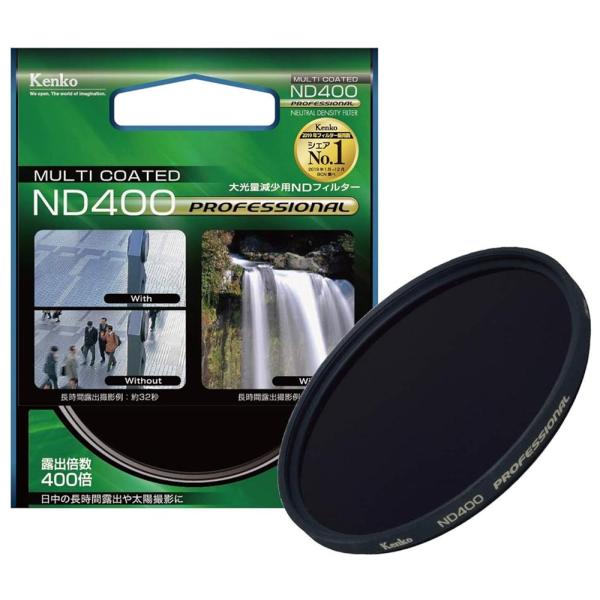 Kenko NDフィルター ND400 プロフェッショナル 67mm 光量調節用 167236