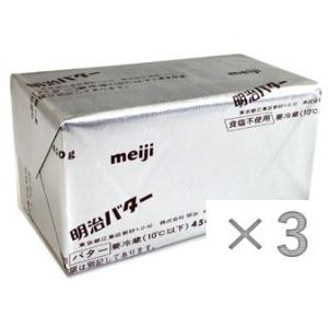 明治 無塩バター 450g×3個 業務用 製菓製パン クール便