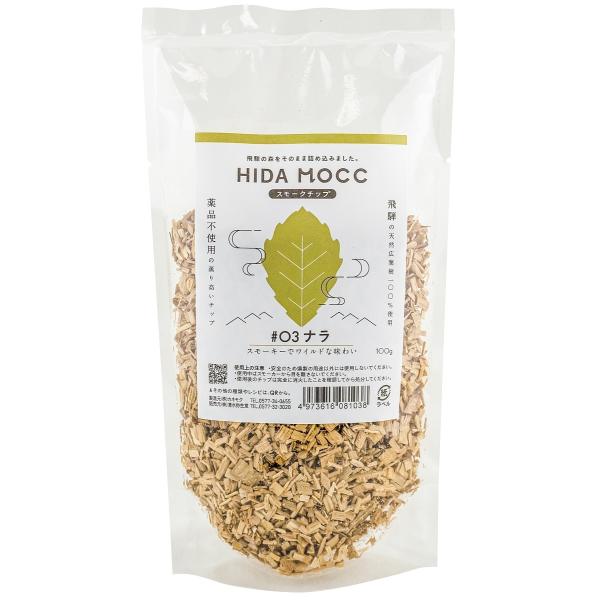 飛騨高山産広葉樹100% ヒダモック 燻製チップ #03 ナラ 100g おうちで簡単スモーク 熱燻