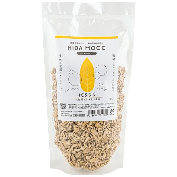 飛騨高山産広葉樹100% ヒダモック 燻製チップ #05クリ 100g おうちで簡単スモーク 熱燻