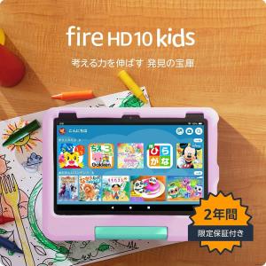 Amazon(アマゾン) Fire HD 10 キッズモデル 第13世代 10.1型 3GB