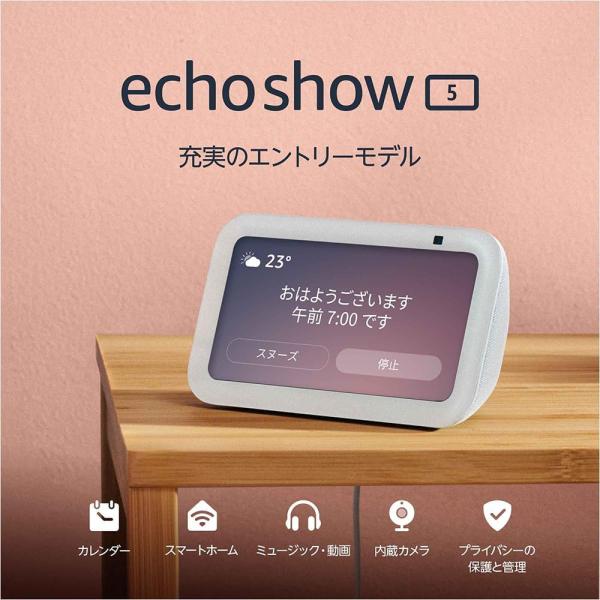 Echo Show 5 (エコーショー5) 第3世代  【最短翌日到着！】 スマートディスプレイ w...