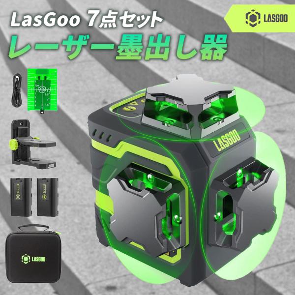 【あすつく当日発送】LasGoo LG-3D レーザー墨出し器、レーザー レベル セルフレベリング、...