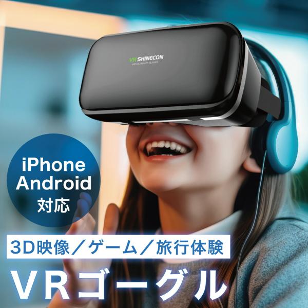 VRゴーグル スマホ 【あすつく当日発送】 VR ゴーグル iPhone ヘッドセット バーチャル ...