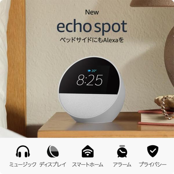 グレーシャーホワイト 【New】Echo Spot（2024年発売） 【最短翌日到着！】 スマートア...