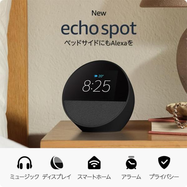 ブラック 【New】Echo Spot（2024年発売） 【最短翌日到着！】 スマートアラームクロッ...