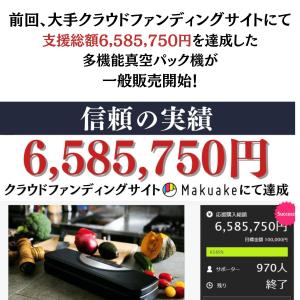【クラウドファンディングで650万円売り上げた...の詳細画像1