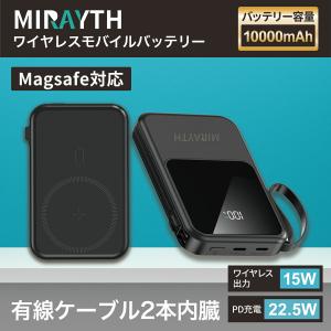 有線ケーブル2本内臓タイプ MIRAYTH X2 ワイヤレスモバイルバッテリー 10000mAh 軽量198g 強力マグネット搭載