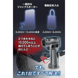 ジャンプスターター × 電動空気入れ の2機能...の詳細画像3