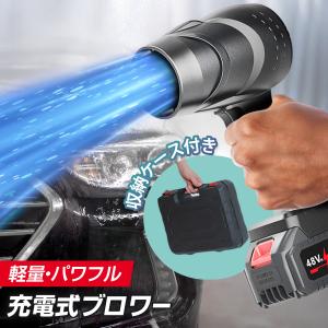 ブロワー 充電式 エアダスター バッテリー付き 強力 【最強配送対応で最短翌日到着!!】 大容量 1500mAhバッテリー 無段階風速調整 13000RPM 軽量 526g 小型