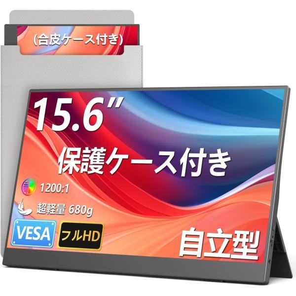 モバイルモニター 15.6インチ モバイルディスプレイ 1920*1080 ポータブルモニター IP...