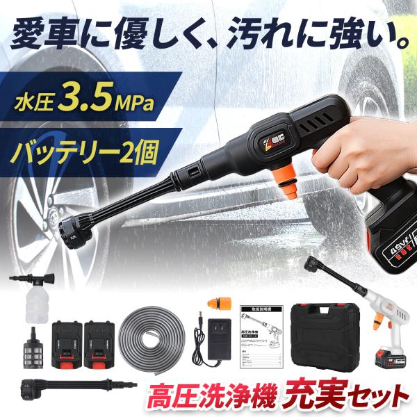 軽量＆コンパクト！ 10点セット 高圧洗浄機 コードレス 充電式 【最強配送対応で最短翌日到着！】 ...