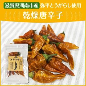 NHKあさイチで紹介！辛ウマ 激辛 弥平とうがらし 乾燥唐辛子