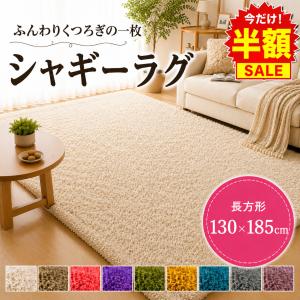 ラグ カーペット ラグマット シャギーラグ 1...の詳細画像1