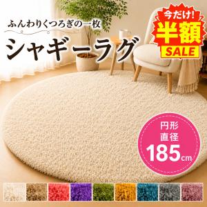 ラグ カーペット ラグマット シャギーラグ 円...の詳細画像1
