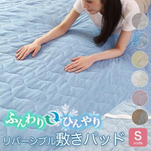 Colorsroom 敷きパッド シングル 夏 ひんやり 接触冷感 さらっと Colorsroom 敷きパッド シングル 夏 ひんやり 接触冷感 さらっと