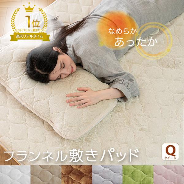 敷きパッド クイーン 春 秋 冬 フランネル あったか マイクロファイバー 防ダニ 静電気防止 洗え...