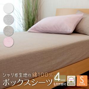 ボックスシーツ セミダブル 120×200cm 永久しわ加工綿100％シャリ感