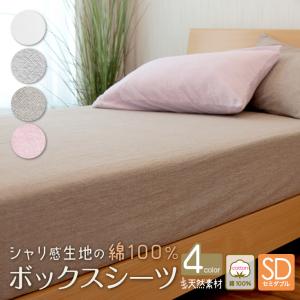 【新品未使用】Bellora ボックスシーツ シングル ボックスシーツ シングル 100×200cm 永久しわ加工綿100％シャリ感 自然