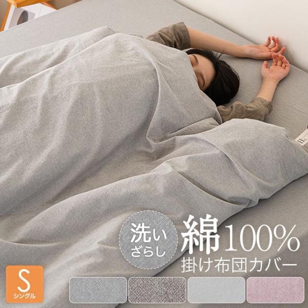 掛け布団カバー 綿 100％ シングル綿100％ キング 春 夏 新生活 シャリ感生地 洗える 乾き...