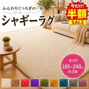 ラグ カーペット ラグマット シャギーラグ 1...の詳細画像1