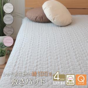 敷きパッド ダブル 140×200cm 綿100％ シャリ感 春 夏 永久しわ加工