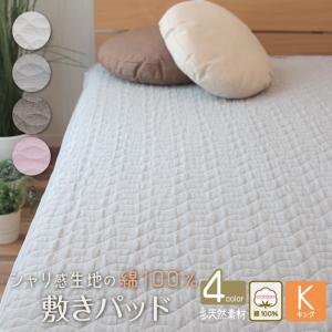 ジャパンライフ　敷きパッド 190x210cm 敷きパッド ダブル 140×200cm 綿100％ シャリ感 春 夏 永久しわ加工