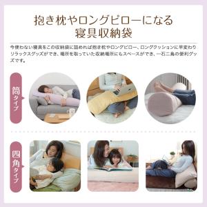 やわらか天竺ニット素材 抱き枕になる布団収納袋...の詳細画像5