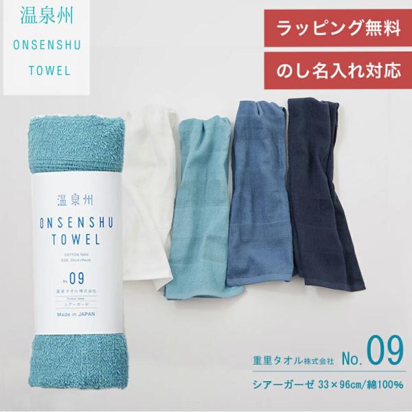フェイスタオル 薄手 泉州タオル 国産 温泉州 タオル No.09 シアーガーゼ 33cm×96cm...