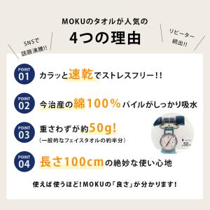 MOKU タオル サウナ Mサイズ 33cm×...の詳細画像3