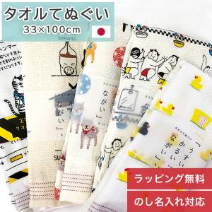 手ぬぐいタオル 布ごよみ 33×100cm コンテックス タオル手ぬぐい タオル 手ぬぐい ギフト お中元