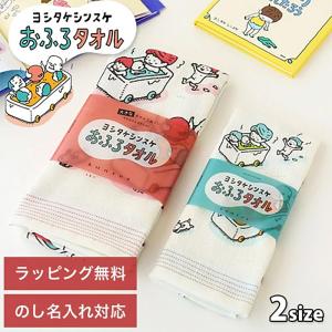コンテックス タオル ヨシタケグッズ