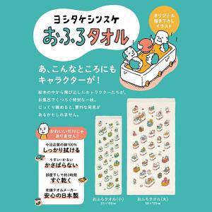 コンテックス タオル ヨシタケシンスケ グッズ...の詳細画像1