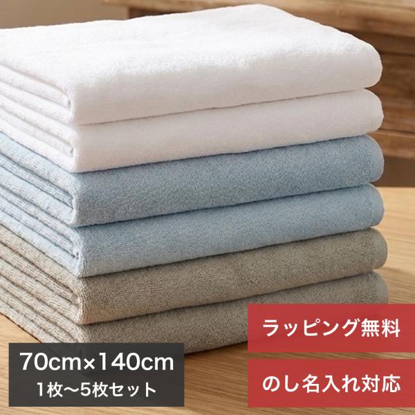 バスタオル 大判 タオル 70cm×140cm セット 5枚 薄手 大判バスタオル 綿 内祝い ギフ...