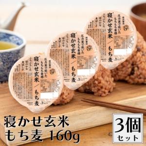 結わえる 寝かせ玄米ごはん もち麦 160g 3個セット 国産 玄米 もっちもち食感 お米の甘み 玄米ごはんパック ごはんパック 寝かせ玄米 ご飯