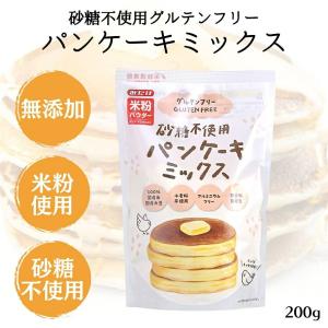 みたけ 砂糖不使用 小麦粉不使用 米粉 パンケーキミックス 200g グルテンフリー 甘くない 卵不使用 乳製品不使用 無香料 無着色 米粉パンケーキ